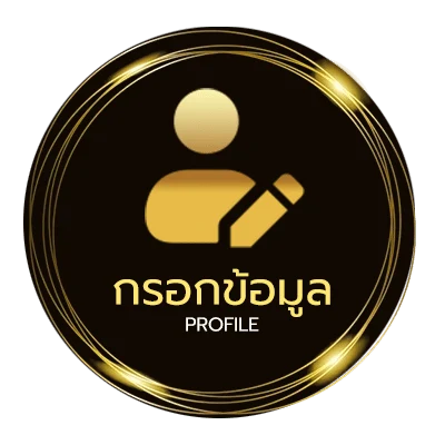 ข้อมูลส่วนตัว aec333